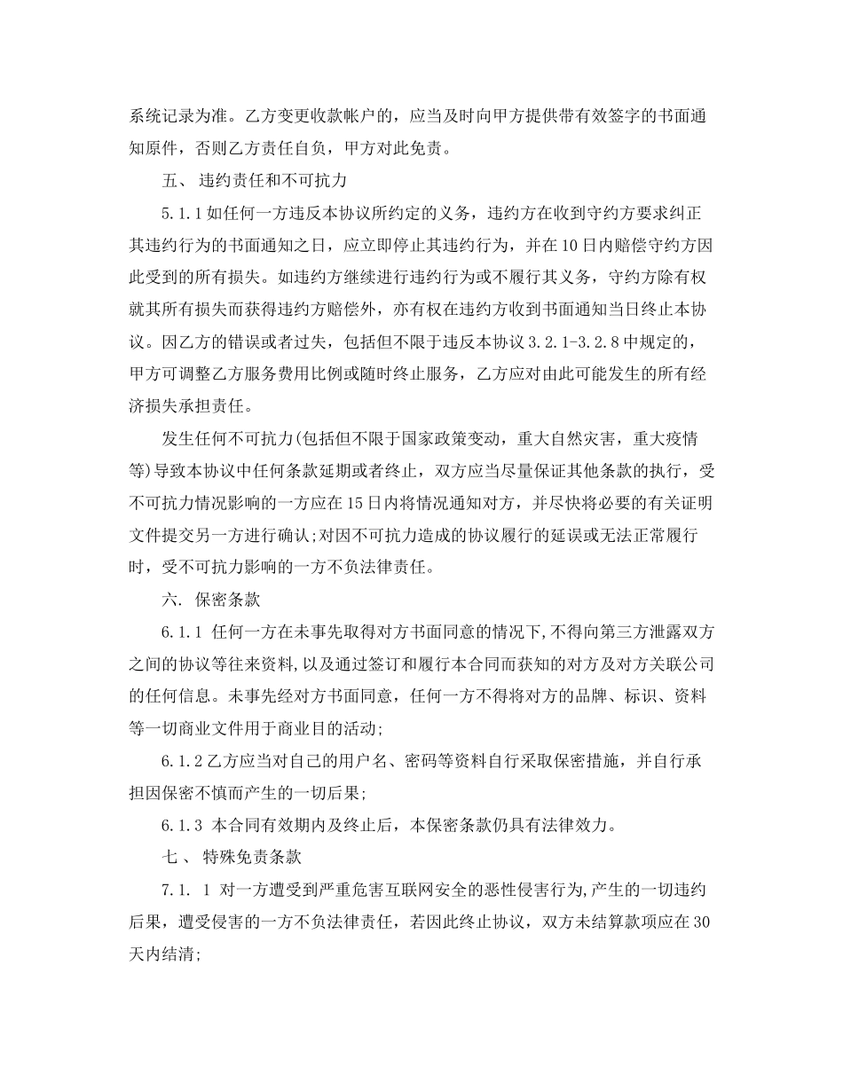 网站合作协议书范本2_第3页