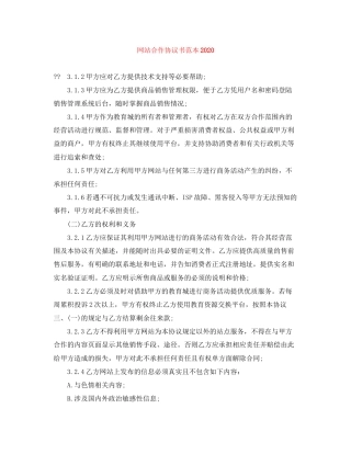 网站合作协议书范本2