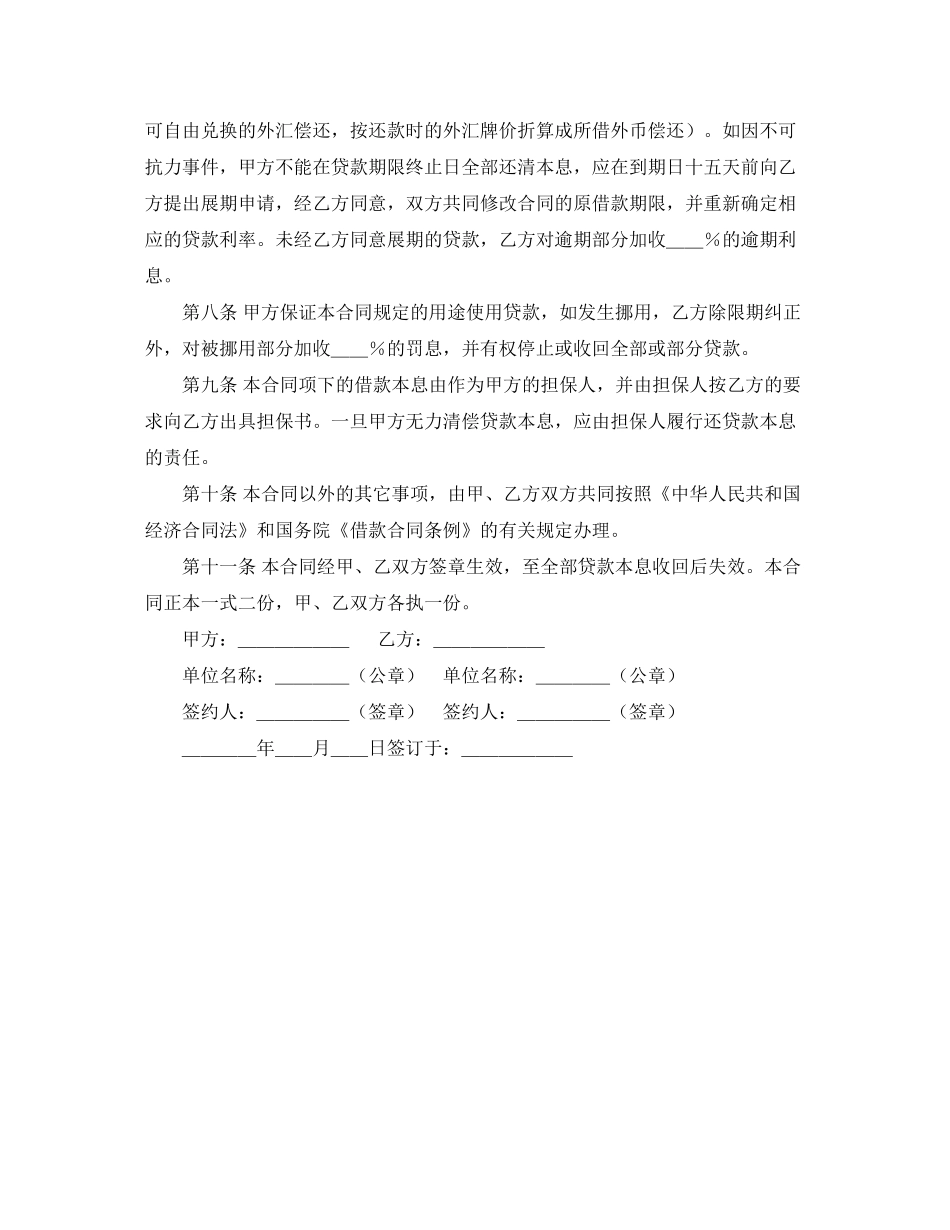 建设银行外汇优秀借款合同范本_第2页