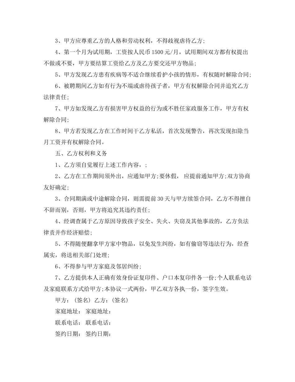 简易版本保姆劳务合同_第2页