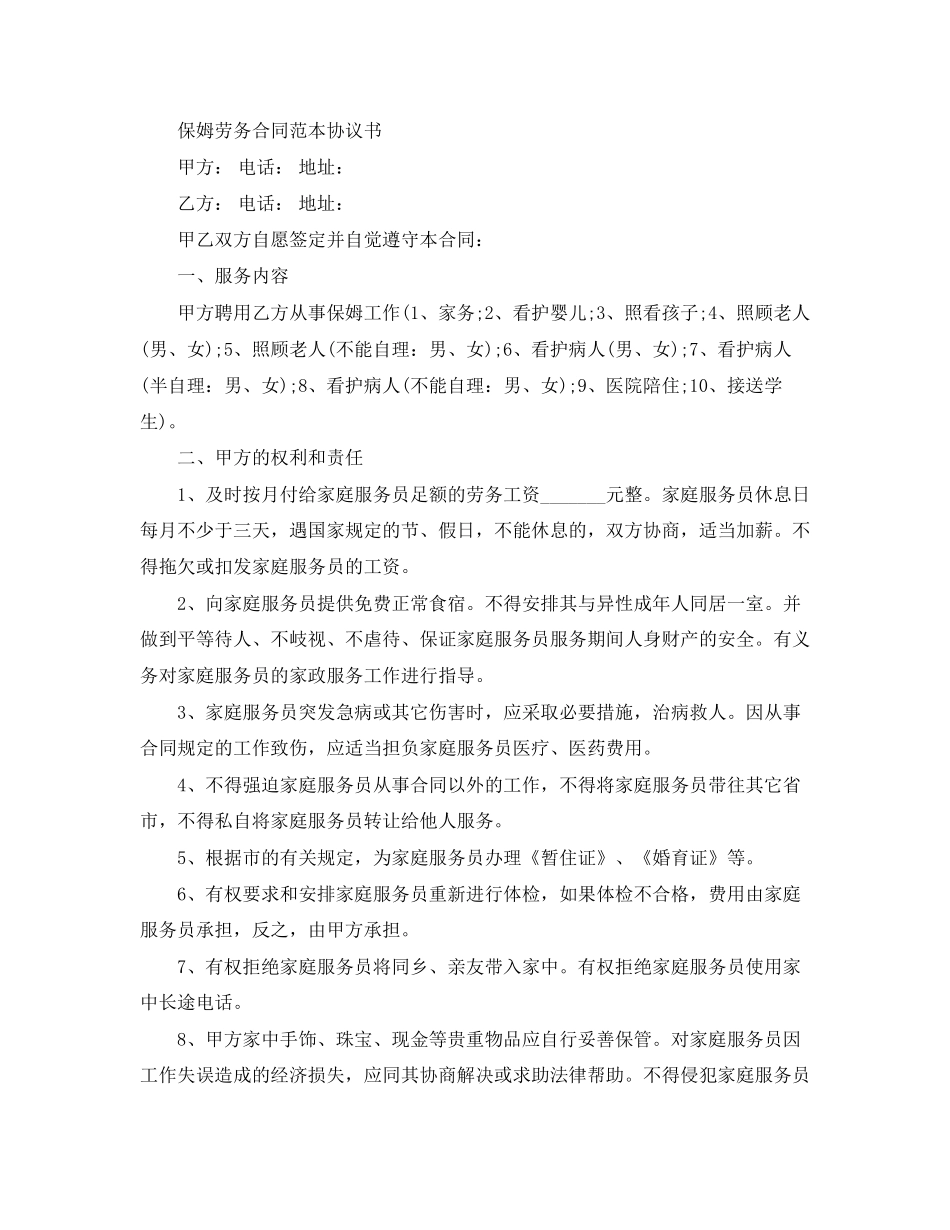 简易版本保姆劳务合同_第3页
