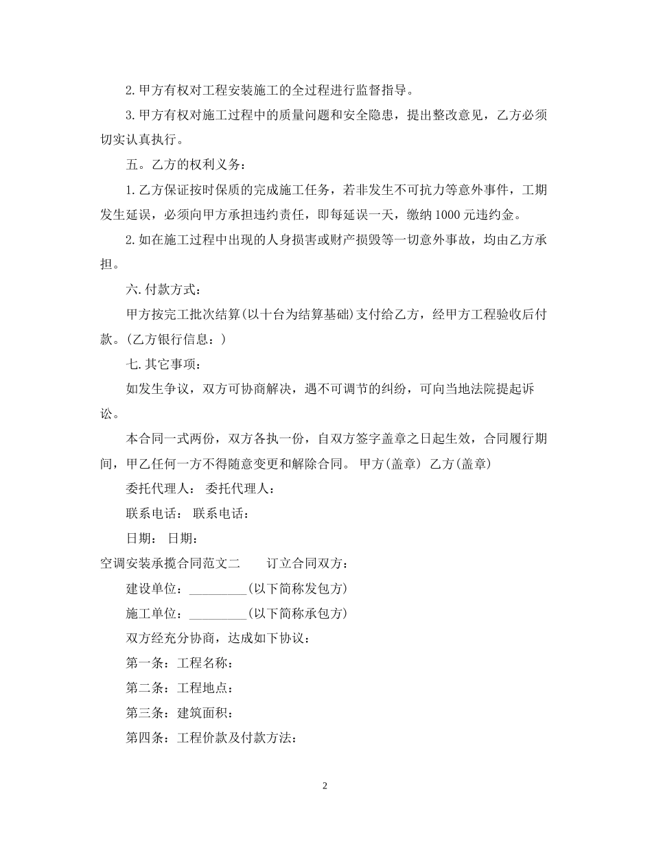 空调安装承揽合同样本_第2页