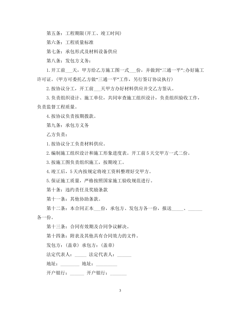 空调安装承揽合同样本_第3页