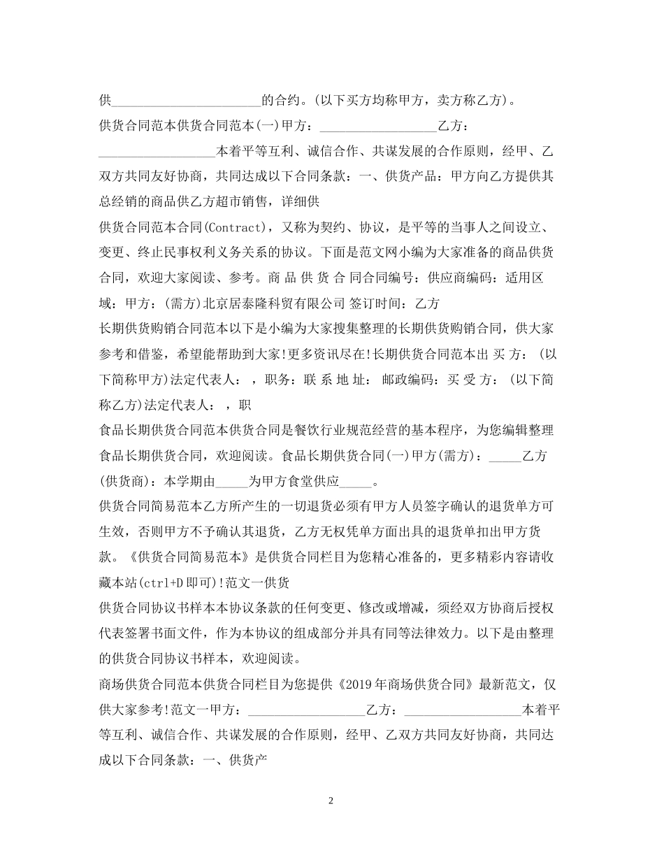 供货合同大全_第2页