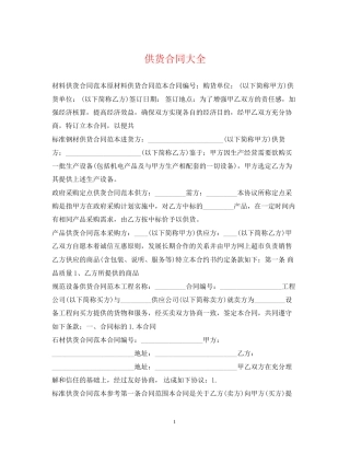 供货合同大全