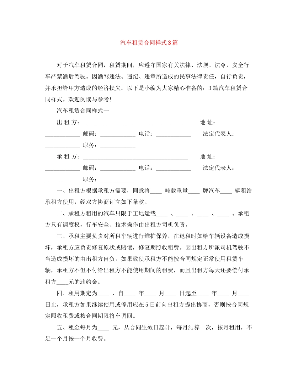 汽车租赁合同样式3篇_第1页