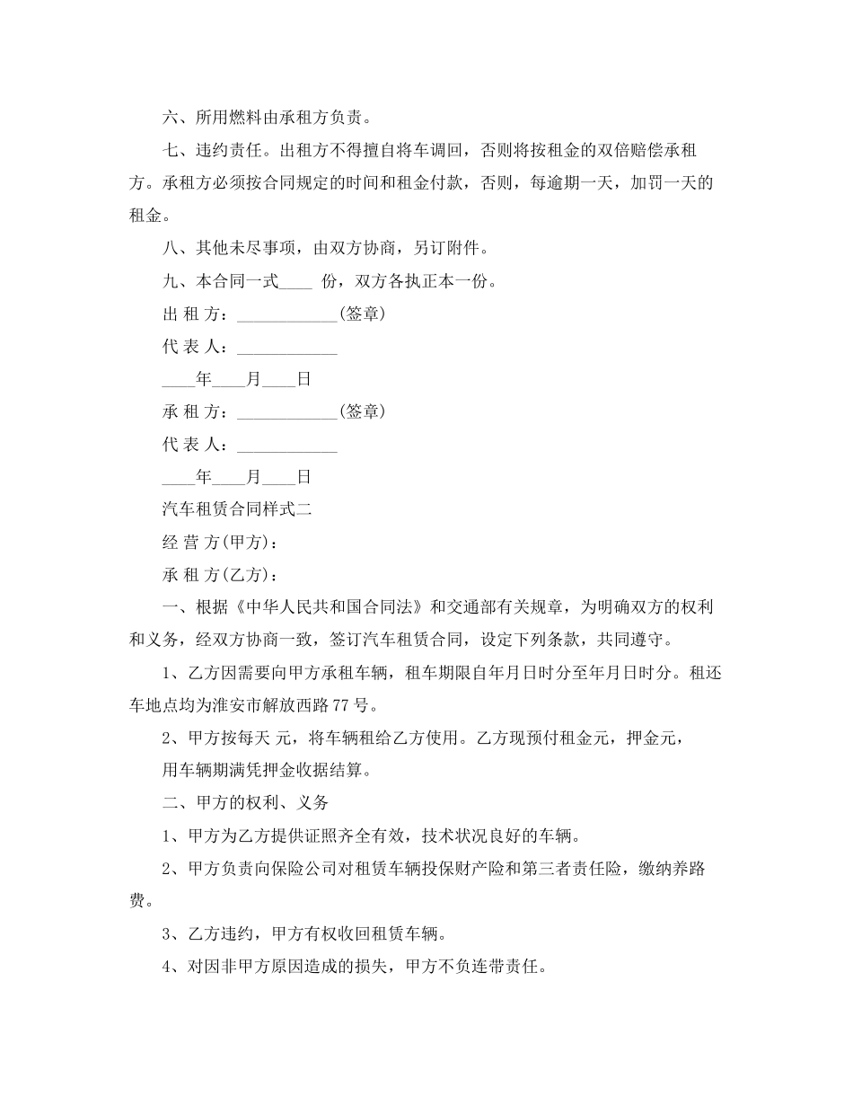 汽车租赁合同样式3篇_第2页