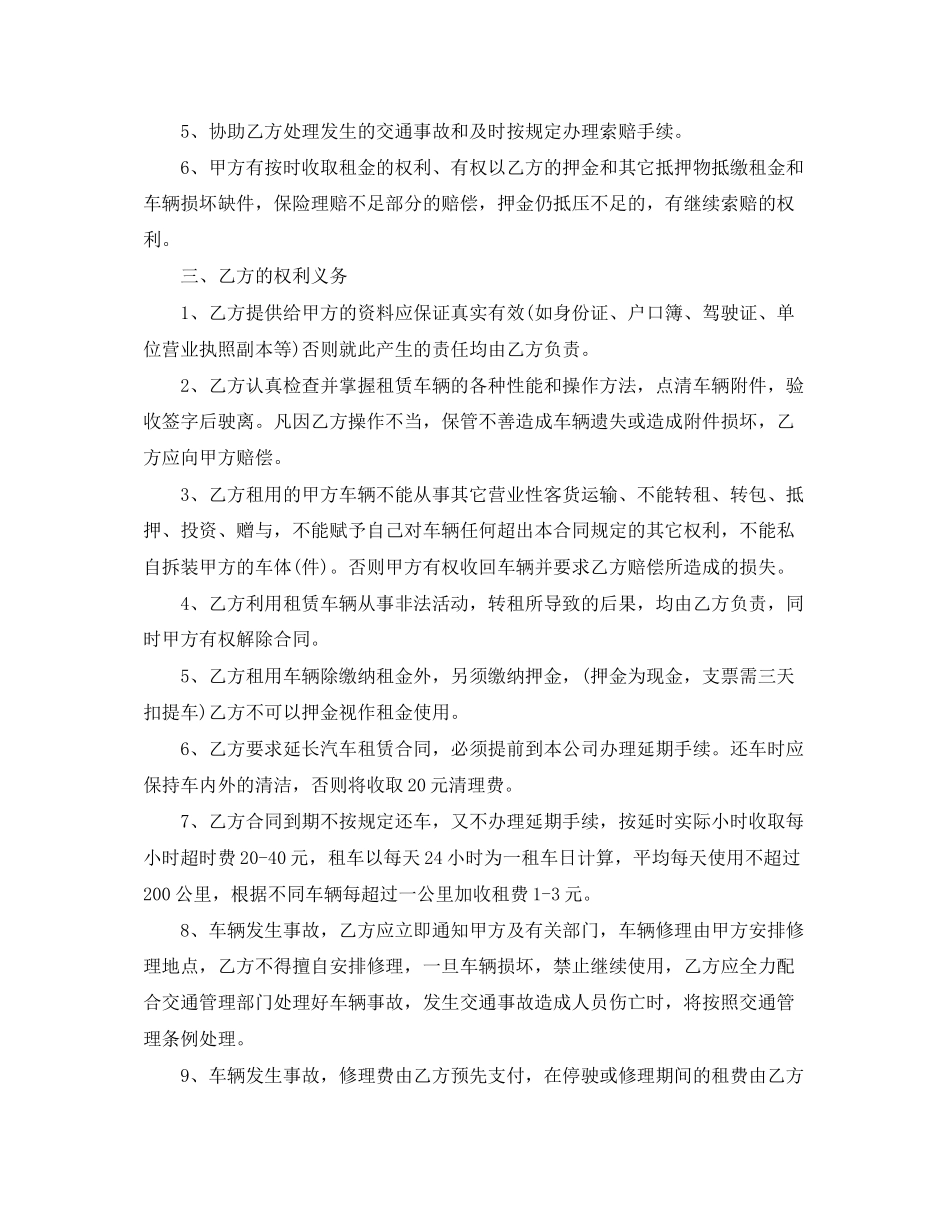汽车租赁合同样式3篇_第3页