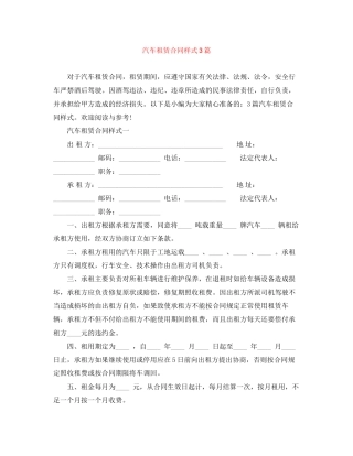 汽车租赁合同样式3篇