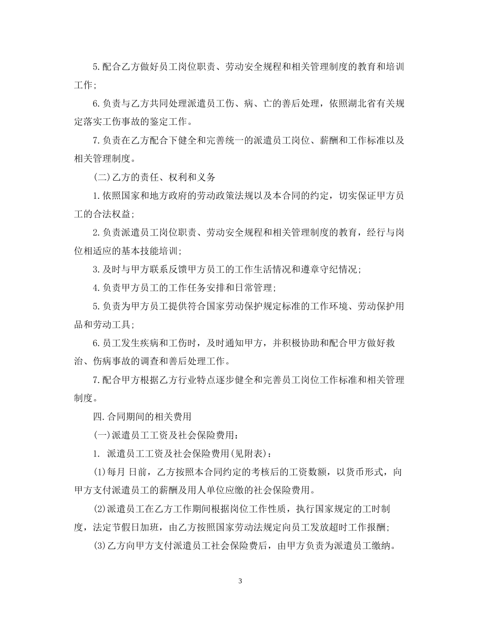 第三方劳务合同范本_第3页