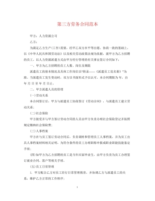第三方劳务合同范本