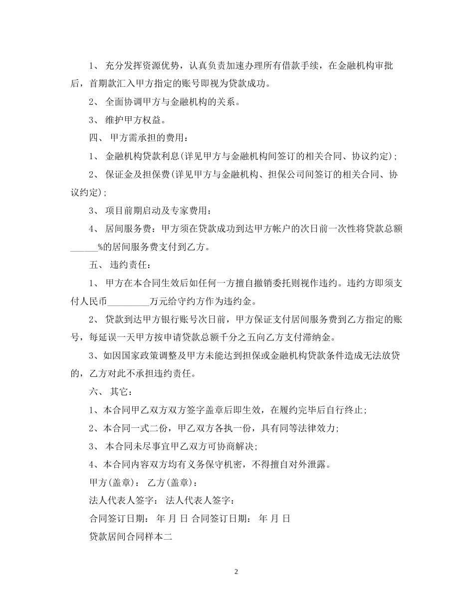 贷款居间合同样本3篇_第2页