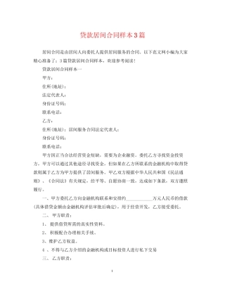 贷款居间合同样本3篇
