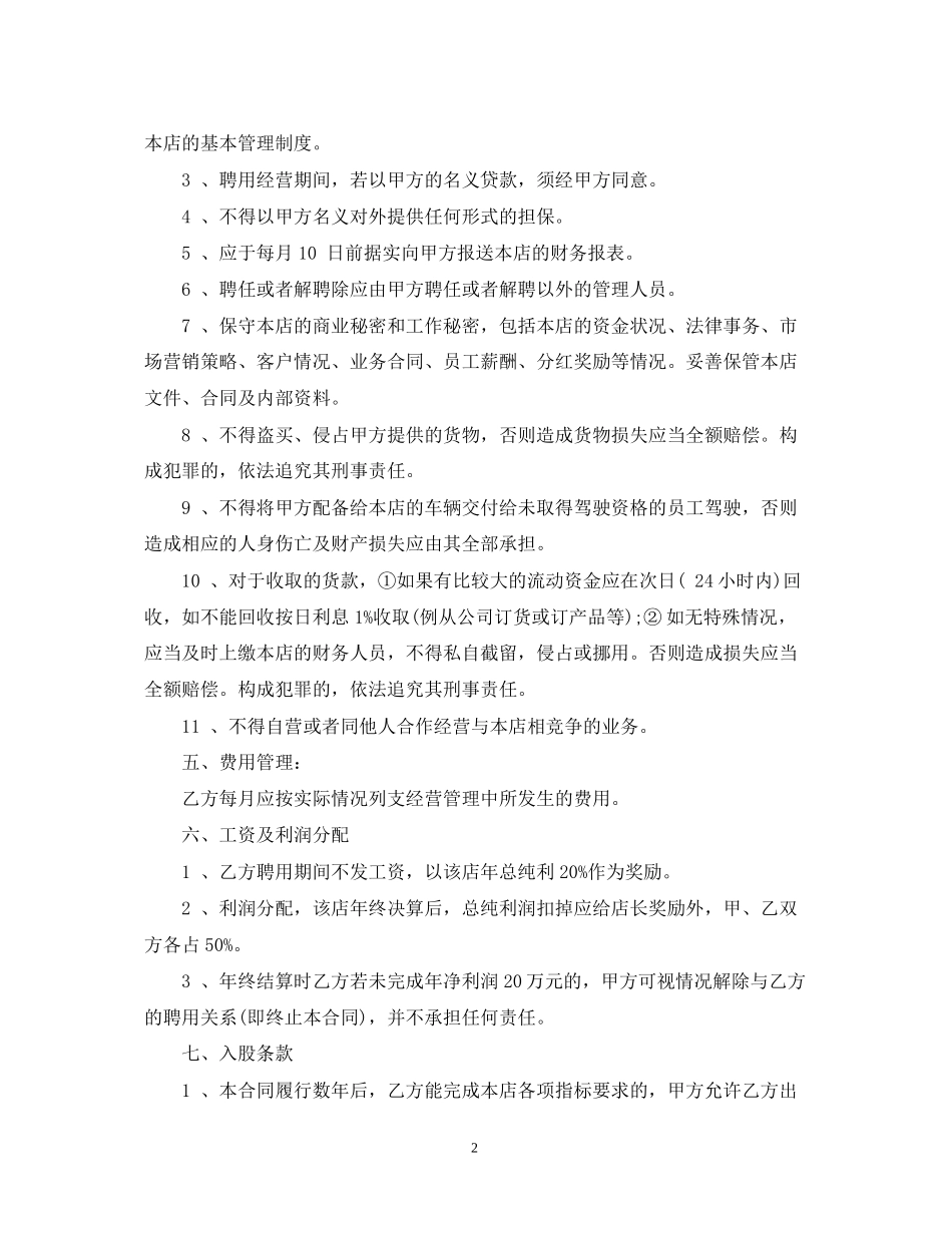 火锅店店长考核聘用合同_第2页