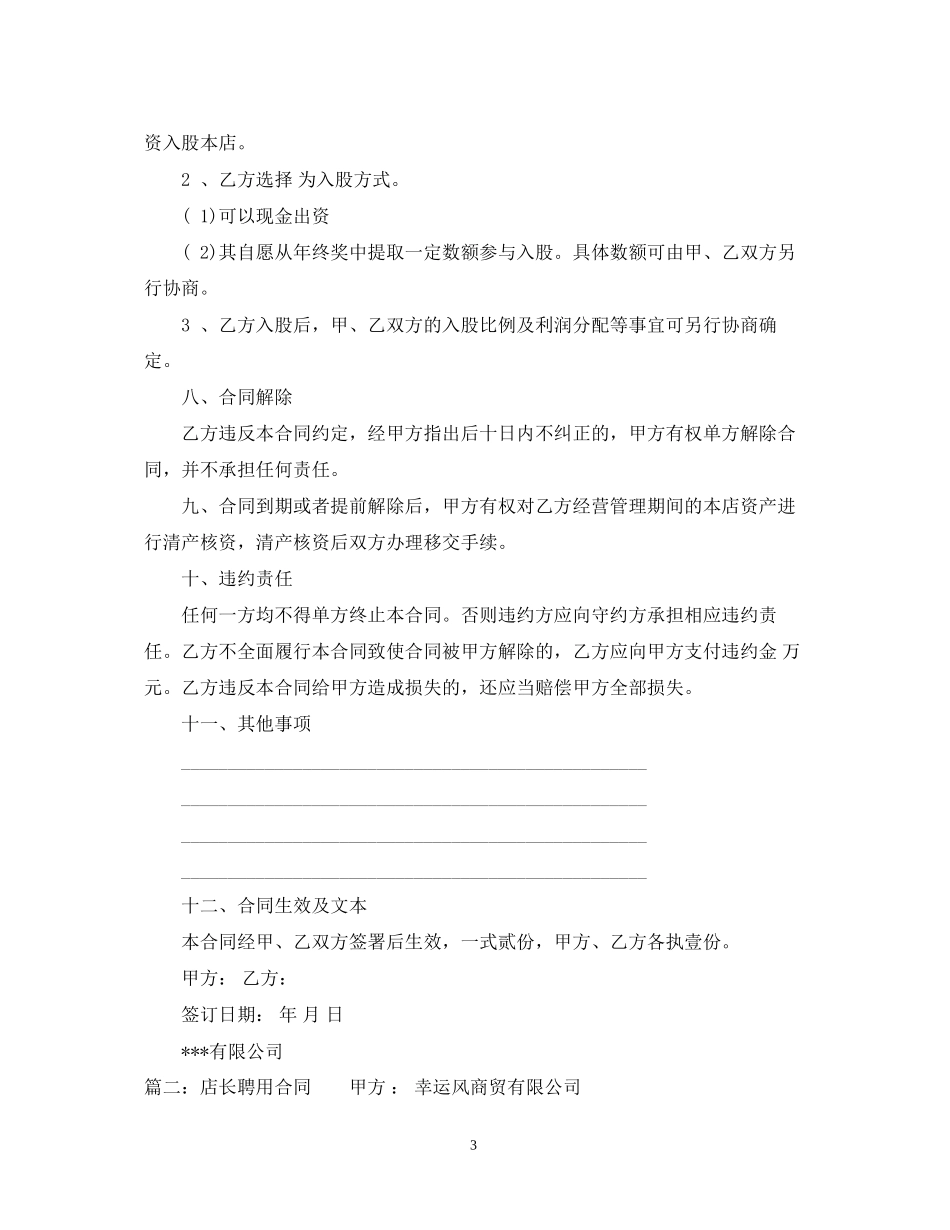 火锅店店长考核聘用合同_第3页