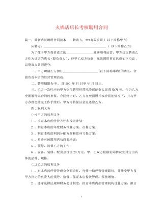 火锅店店长考核聘用合同