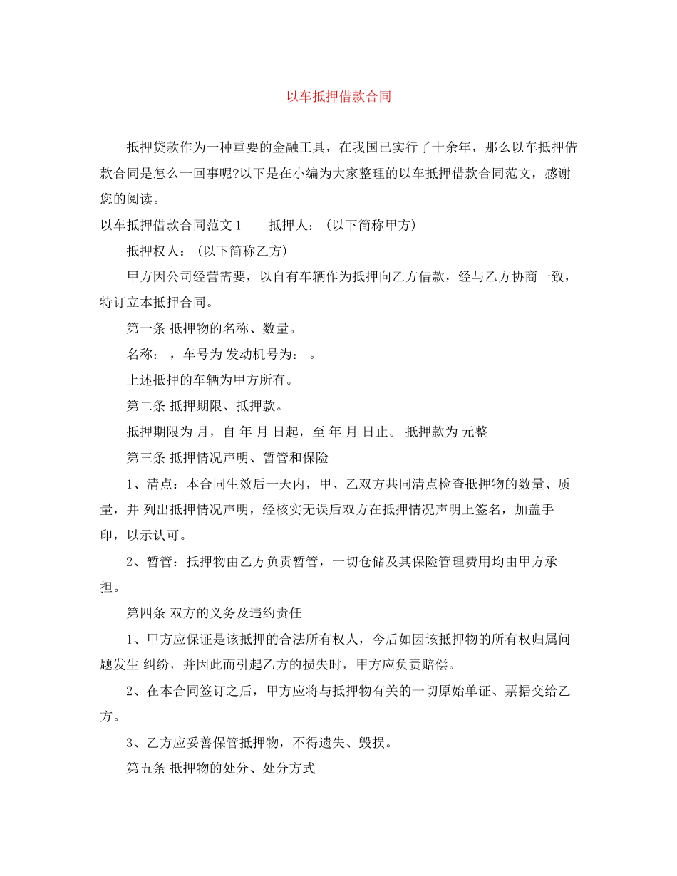 以车抵押借款合同_第1页