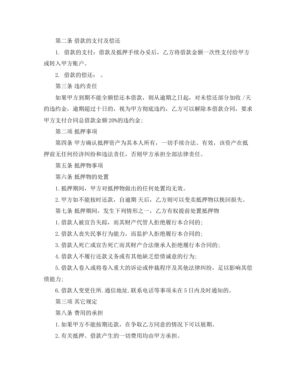 以车抵押借款合同_第3页