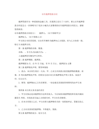 以车抵押借款合同