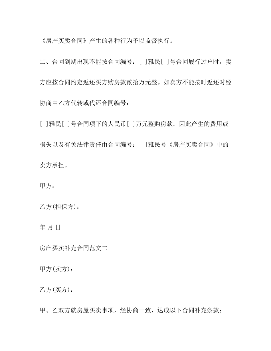 房产买卖补充合同2)_第2页