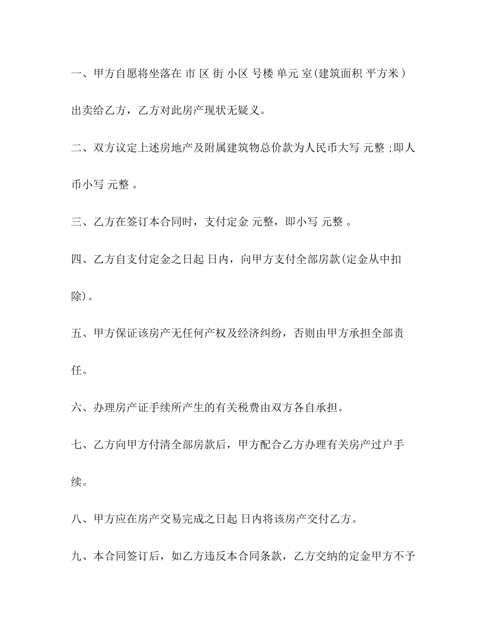 房产买卖补充合同2)_第3页