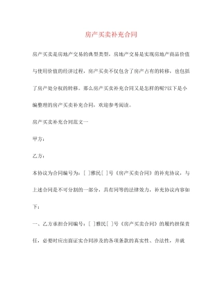 房产买卖补充合同2)