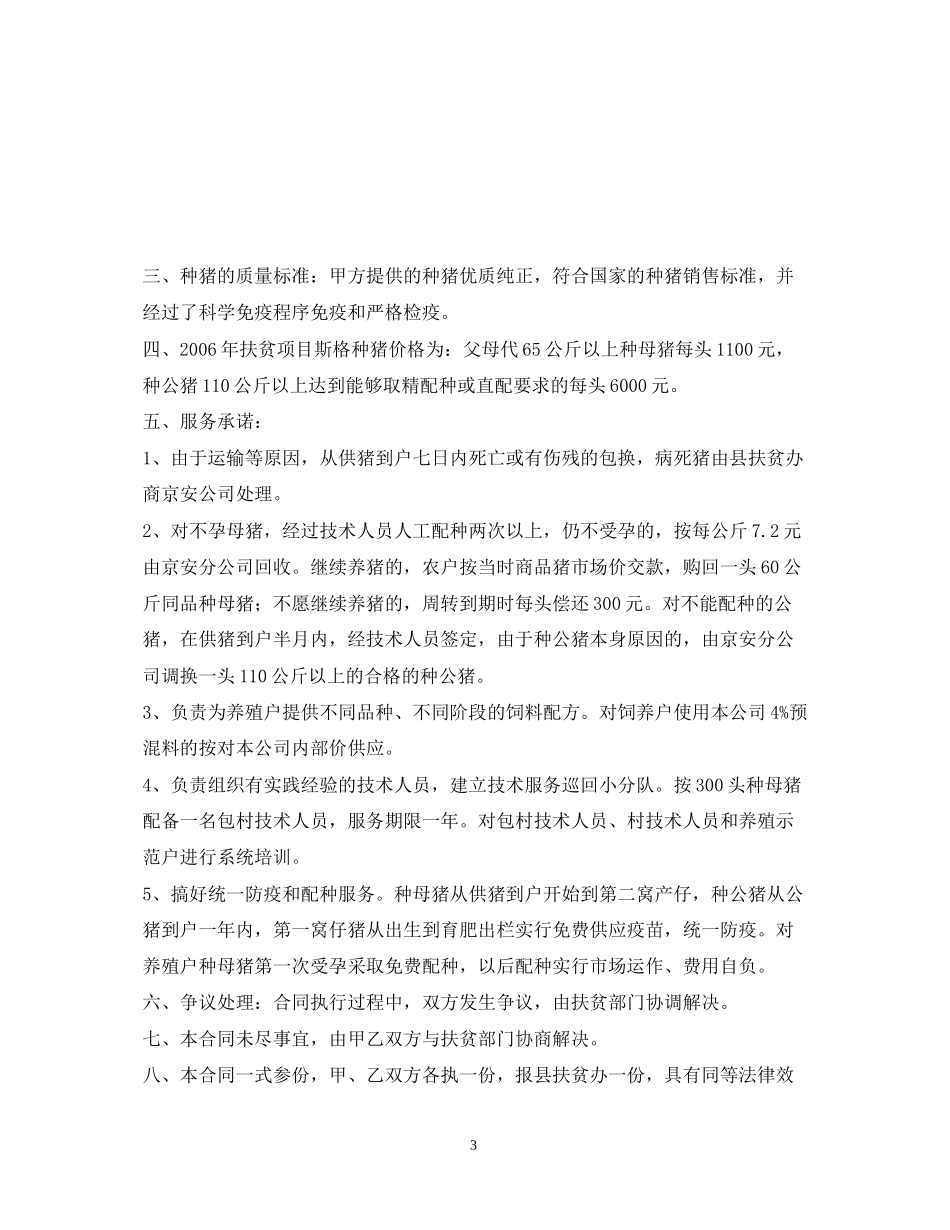种猪购销合同_第3页