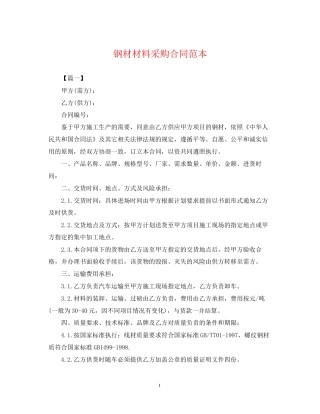 钢材材料采购合同范本