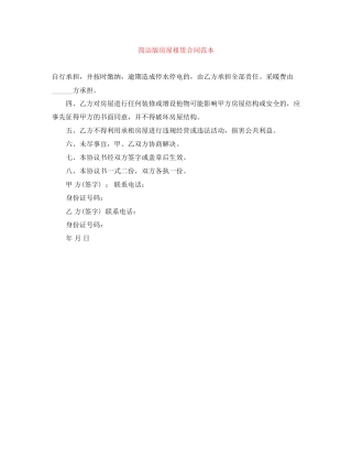 简洁版房屋租赁合同范本