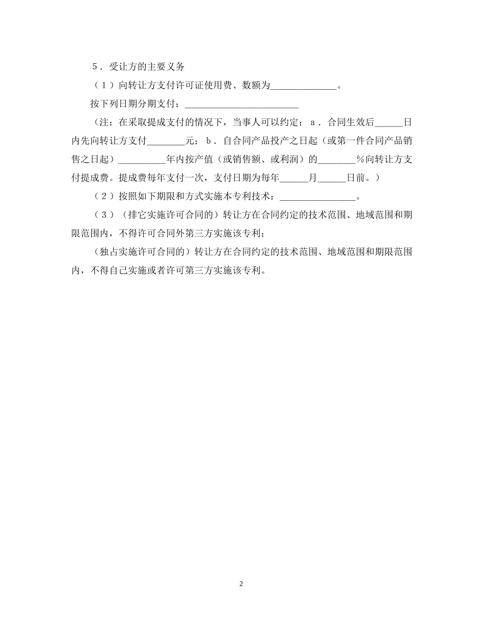 专利实施许可合同范本格式_第2页