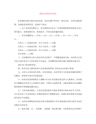 股份合同协议书范本