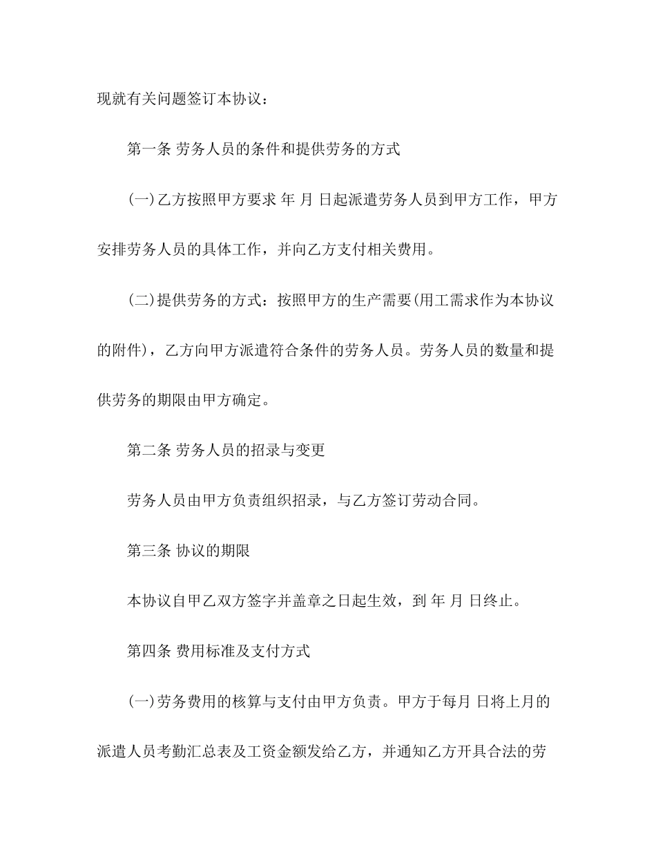 劳务派遣合同协议书范本_第2页