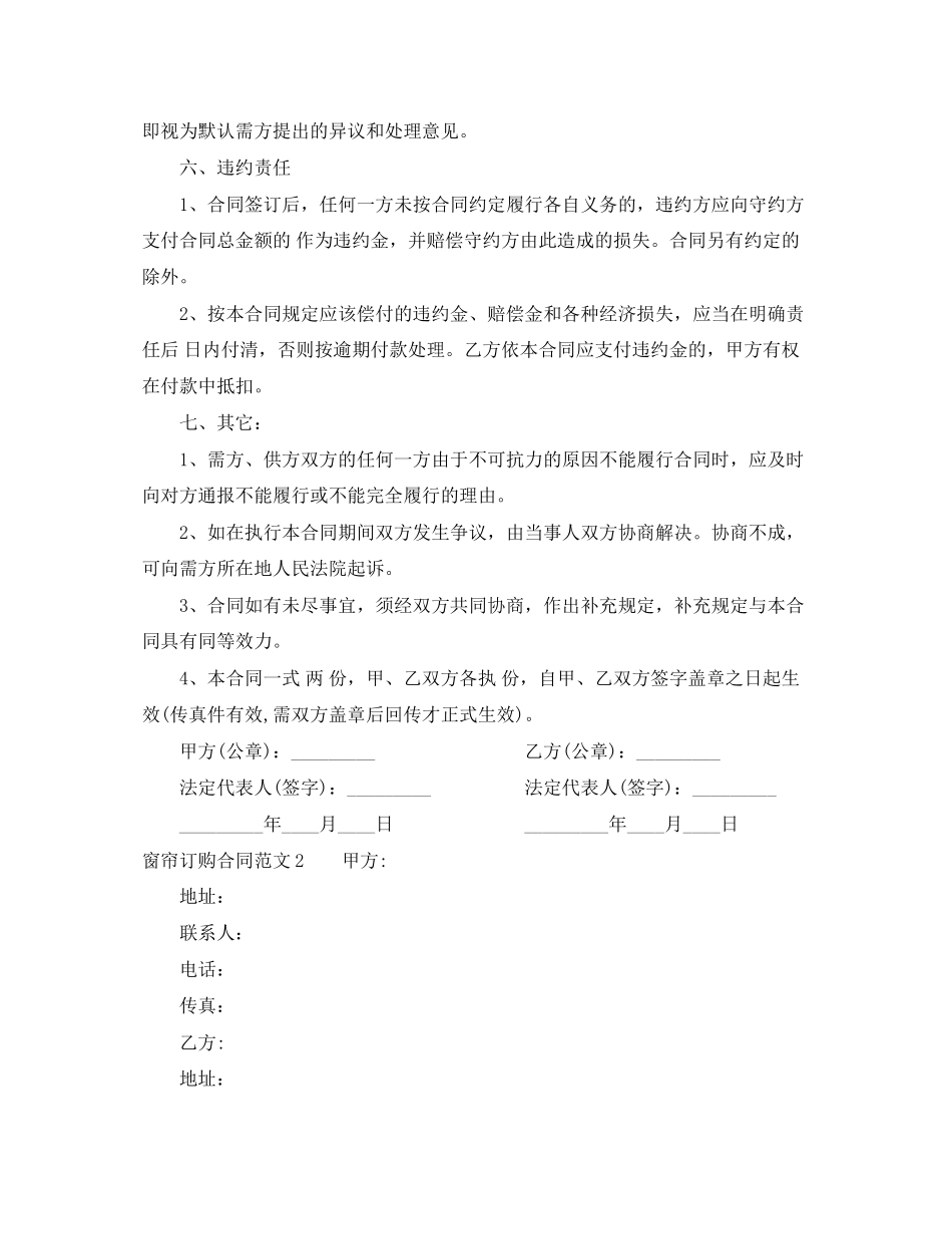 窗帘订购合同范本_第2页