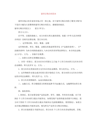 窗帘订购合同范本