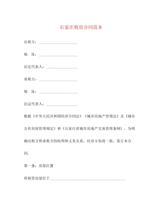 石家庄租房合同范本