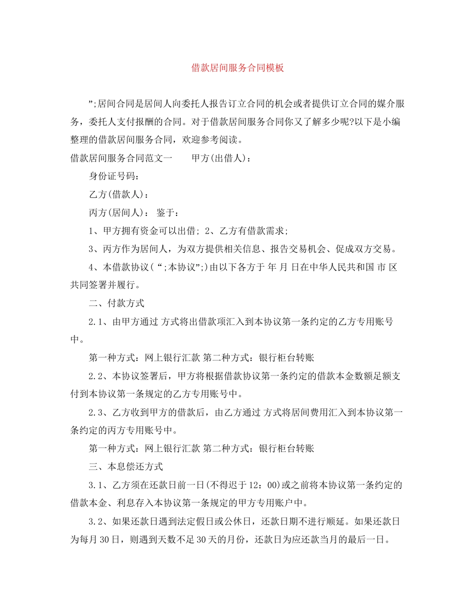 借款居间服务合同模板_第1页