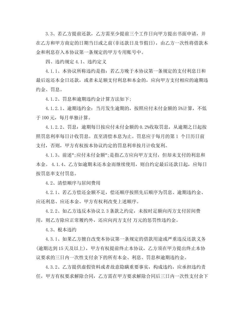 借款居间服务合同模板_第2页