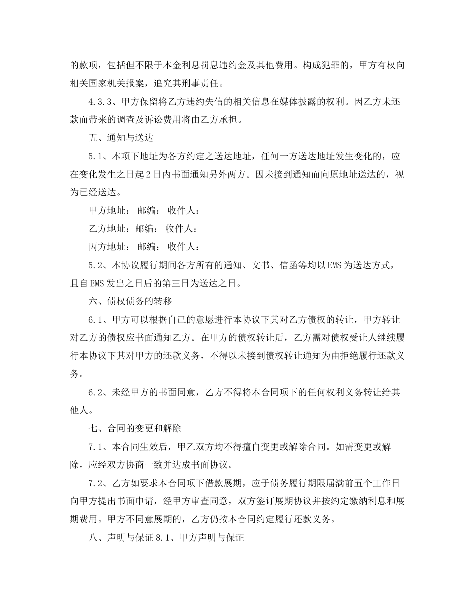 借款居间服务合同模板_第3页