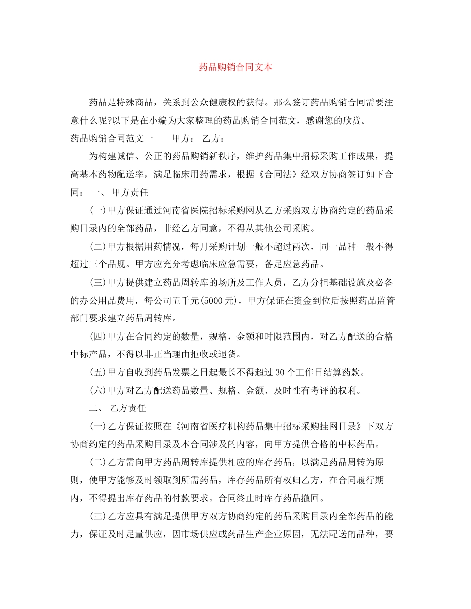 药品购销合同文本_第1页