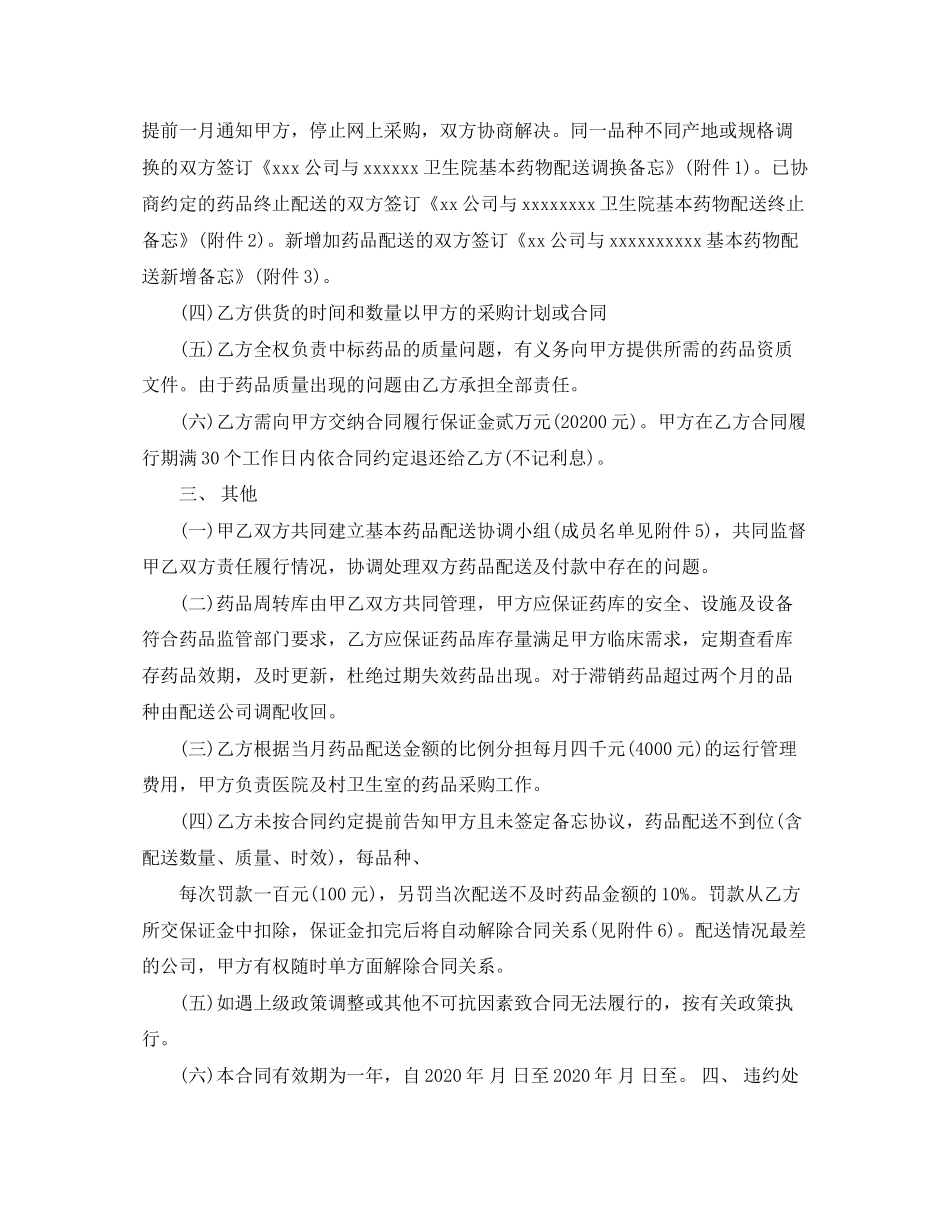药品购销合同文本_第2页