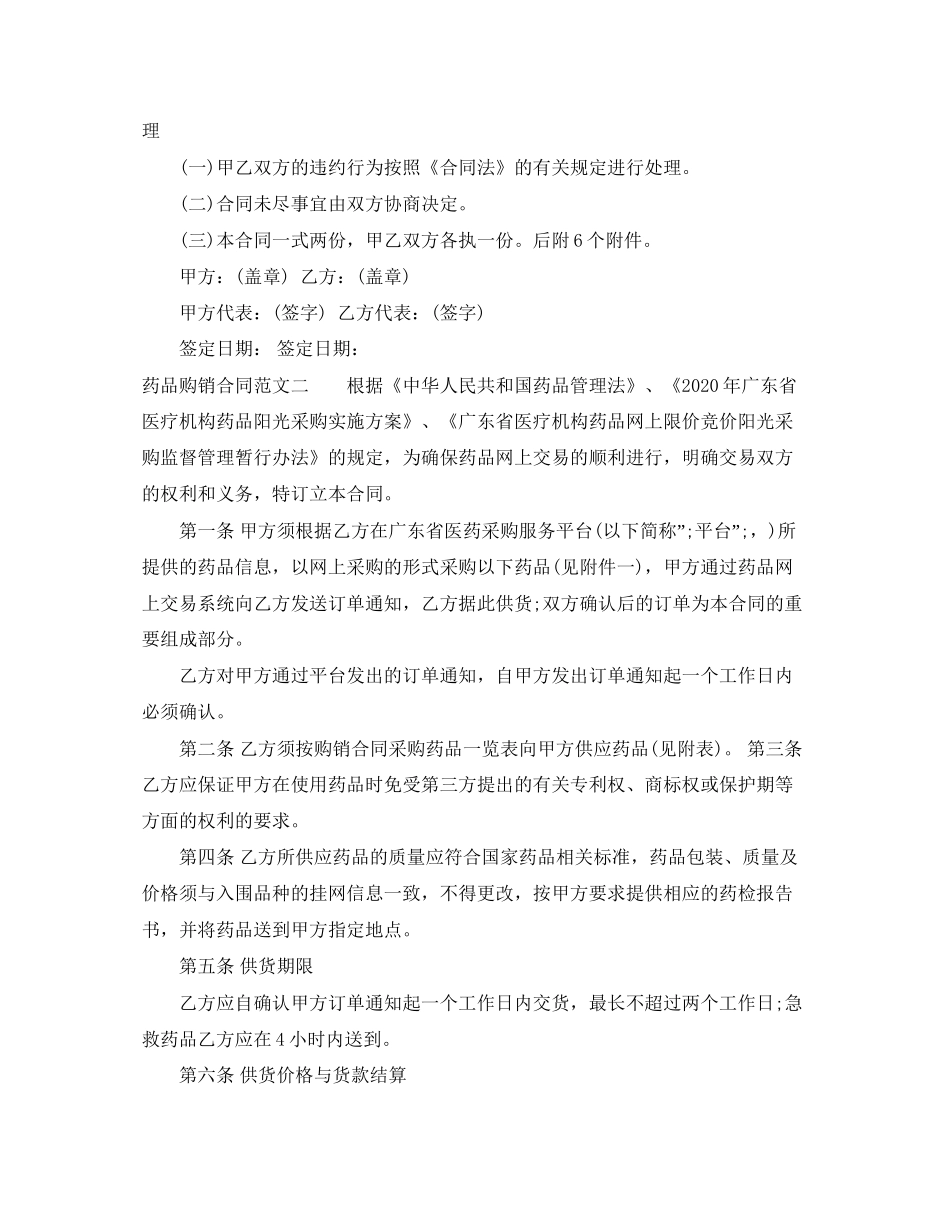 药品购销合同文本_第3页