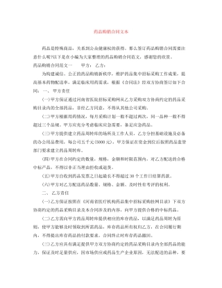 药品购销合同文本