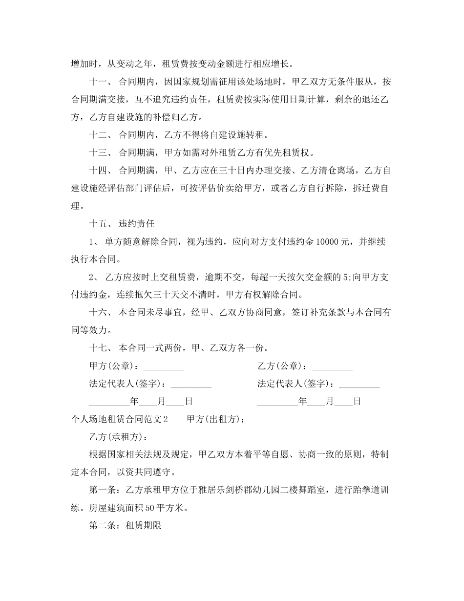 个人场地租赁合同_第2页