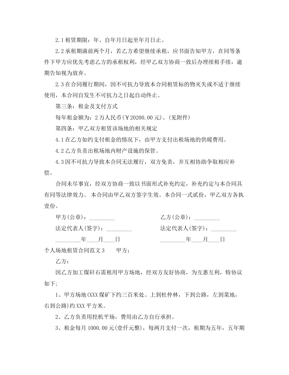 个人场地租赁合同_第3页