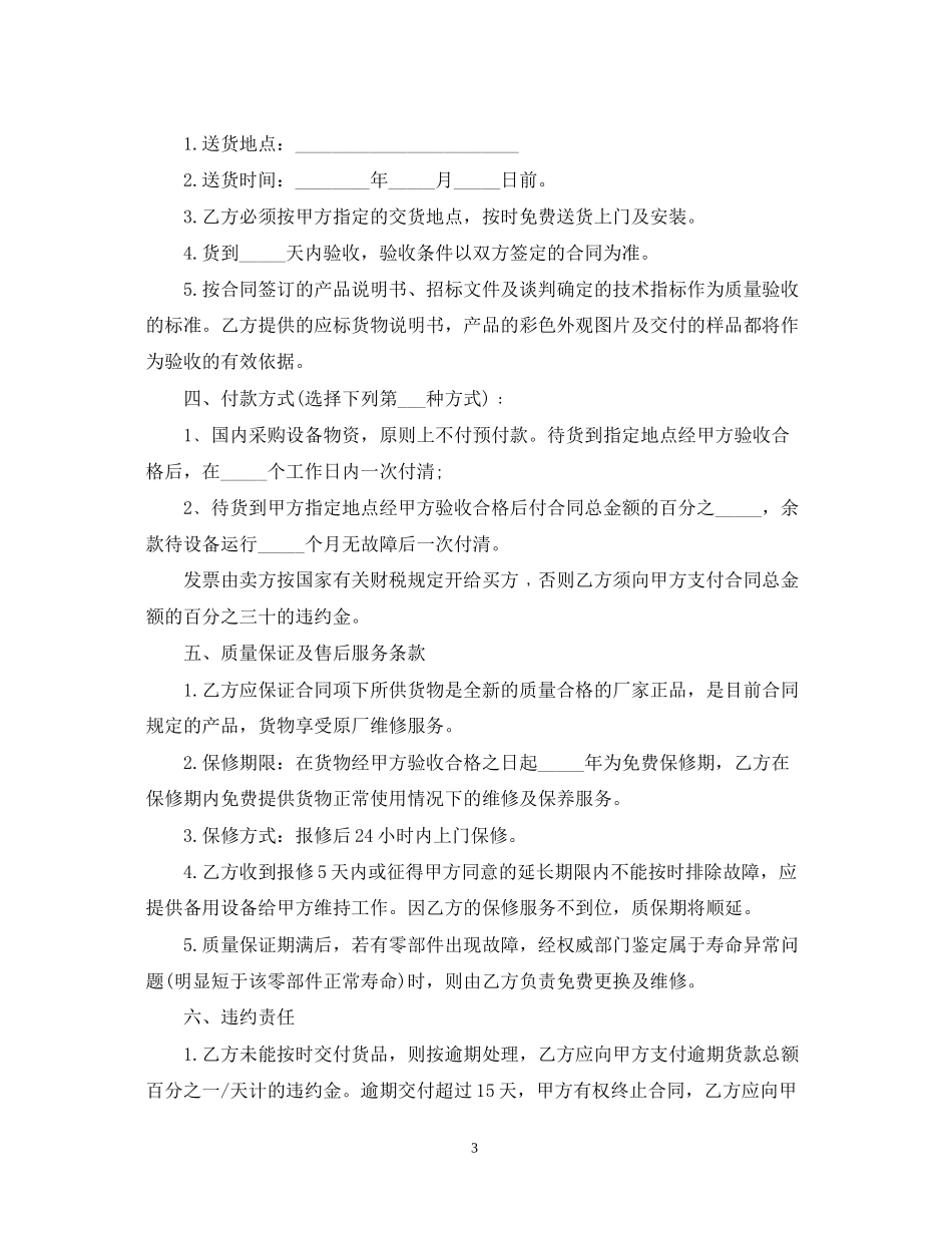 简易购销合同样本_第3页