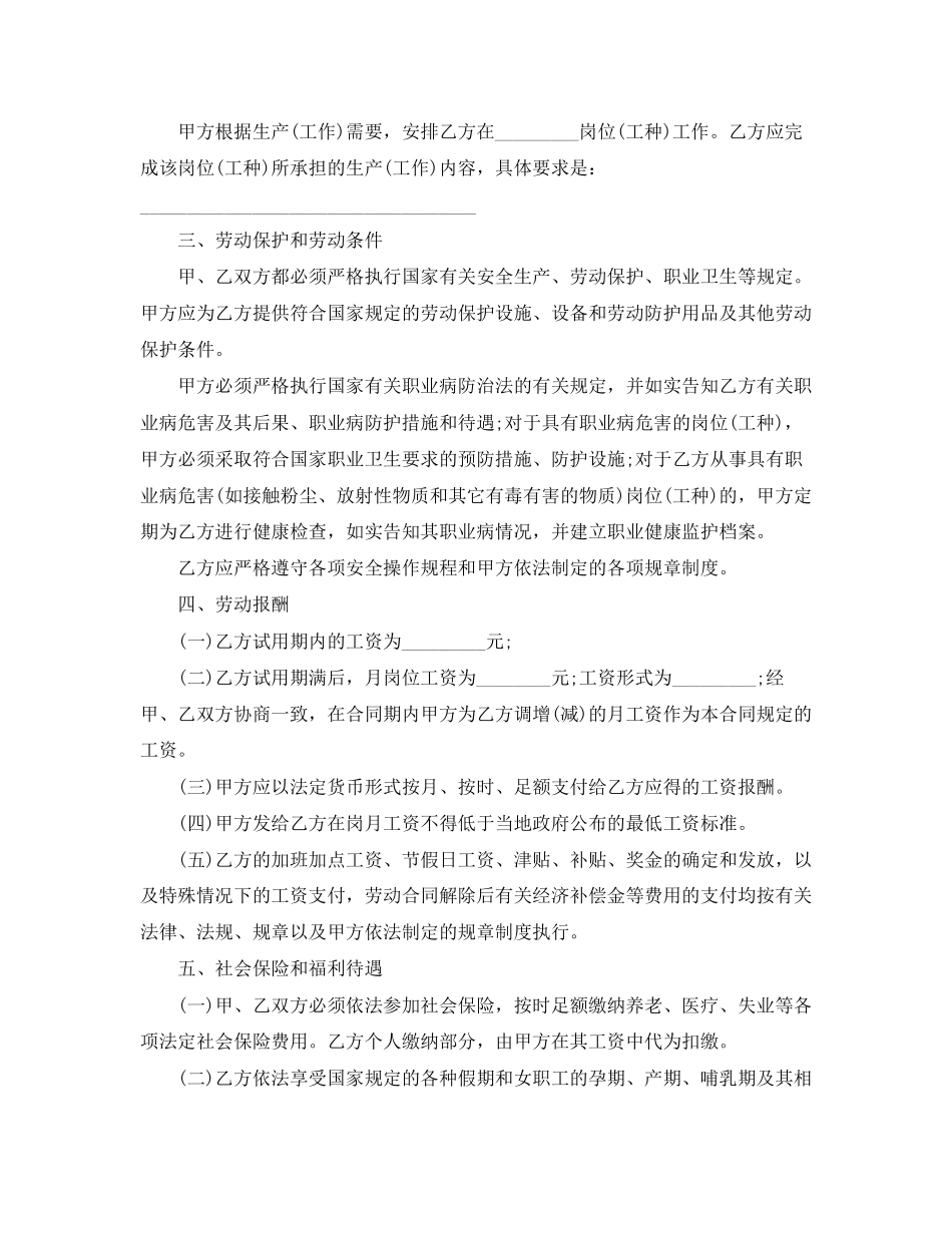 浙江宁波劳动合同范本_第2页