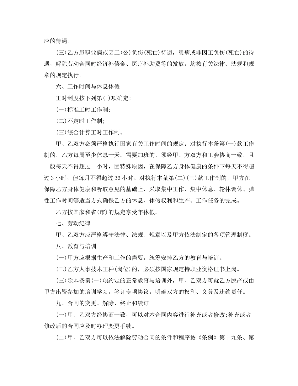 浙江宁波劳动合同范本_第3页