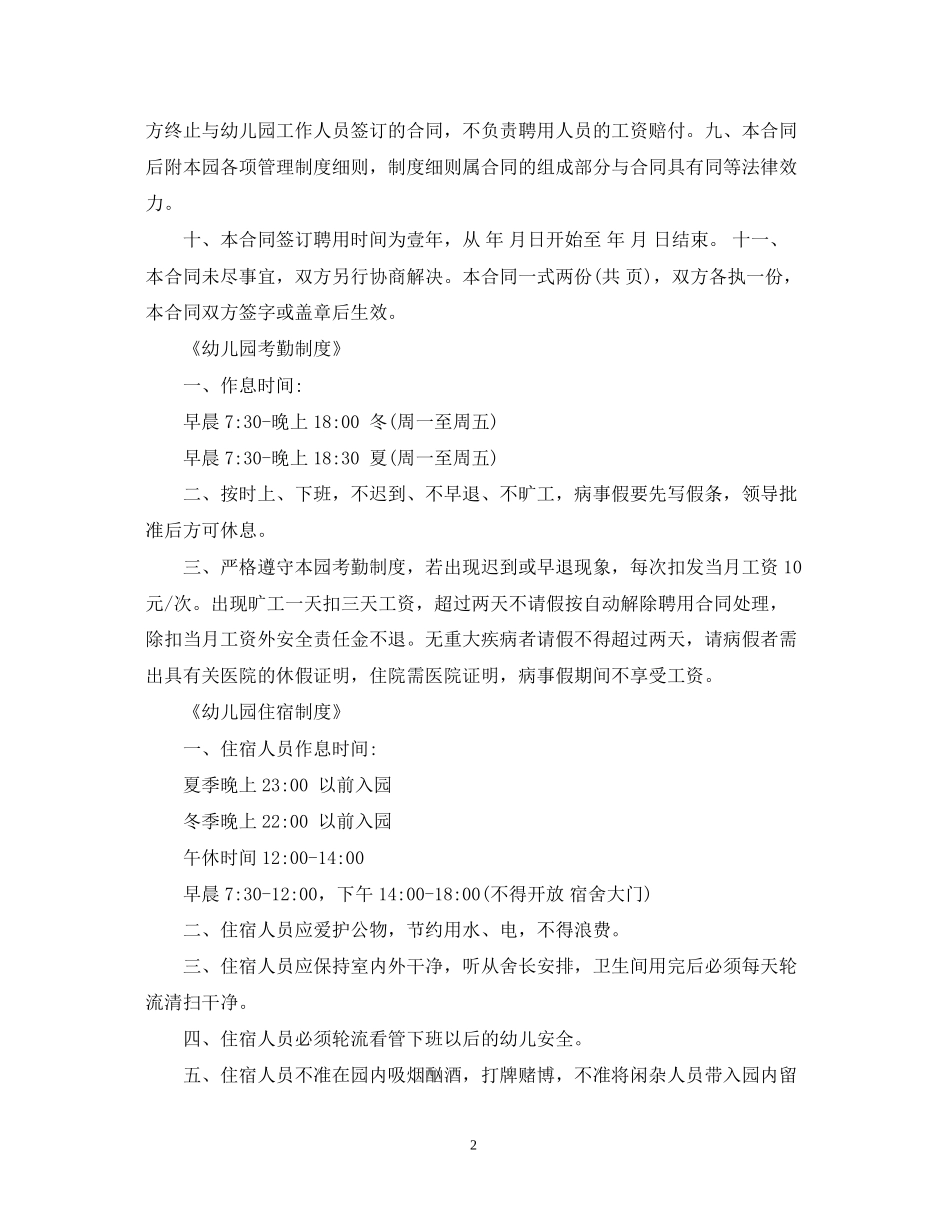 年幼儿园厨师聘用合同书_第2页