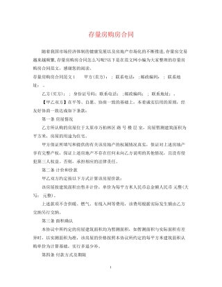 存量房购房合同