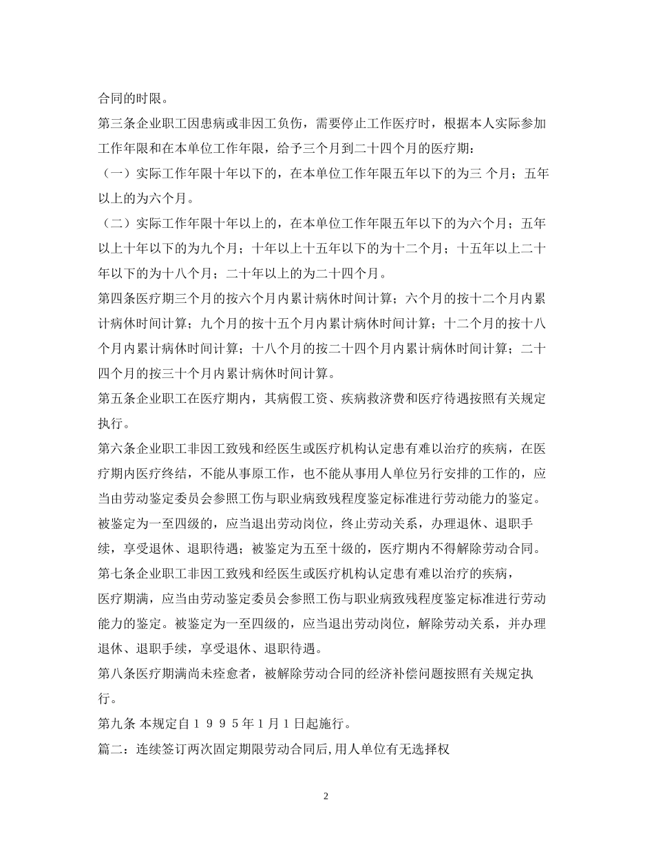 劳动合同法第40条第3项适用性_第2页